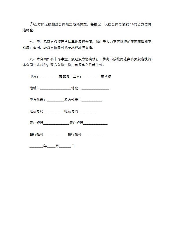 学校办公室办公桌椅购买合同