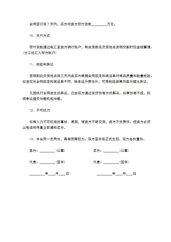 标准加工型种薯采购合同书范本