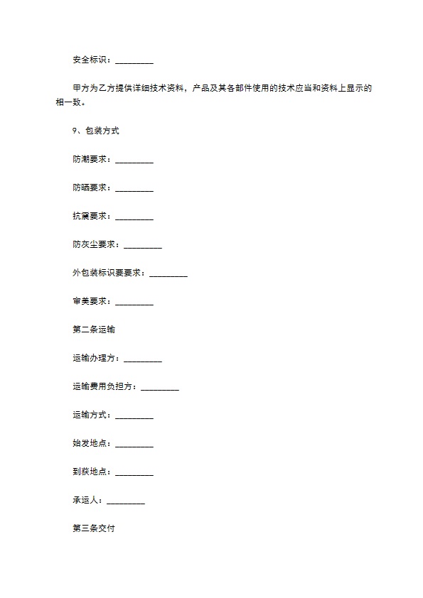 标准采购合同范文