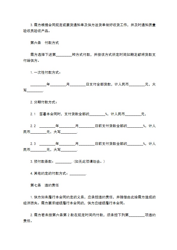 标准食品原辅材料采购合同书范本