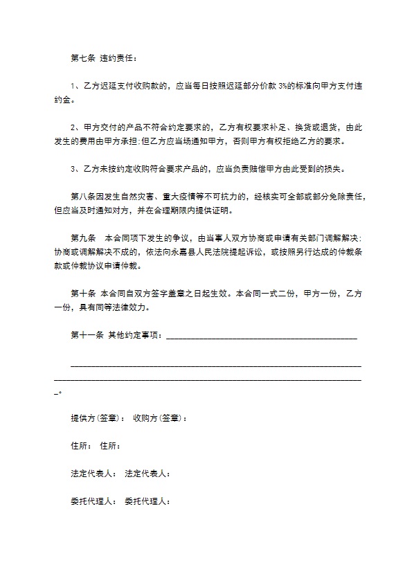 江苏省农副产品(竹笋干)订单合同