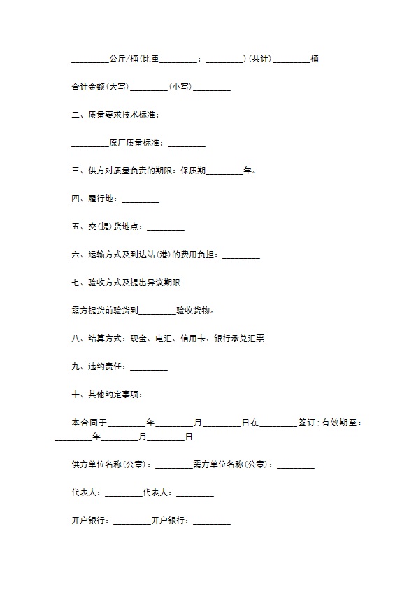 汽车抗磨剂产品定购合同书模板