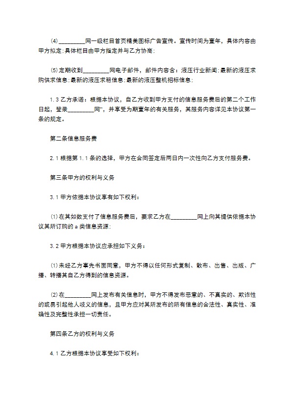 网站液压信息资源订购服务协议