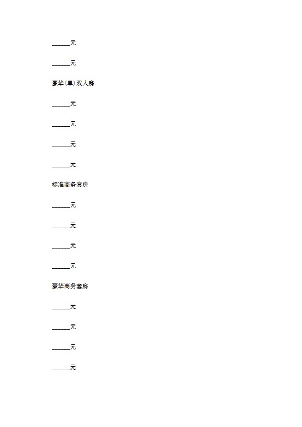 订房协议通用版