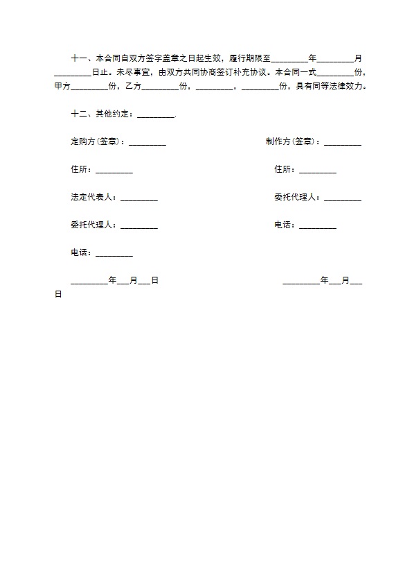 食用品采购合同书通用版