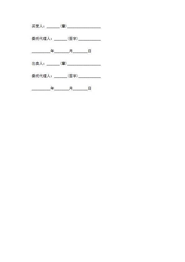 黑龙江省木材统一订购合同