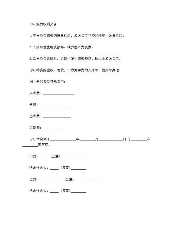 2022通用版仓储合同范文