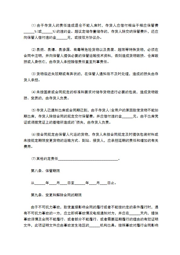 木雕摆件仓储合同