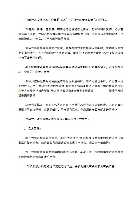 棕榈粕仓储合同