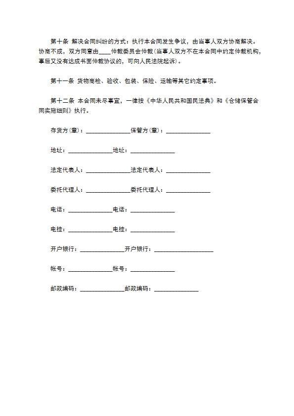 鲜枣仓储合同书