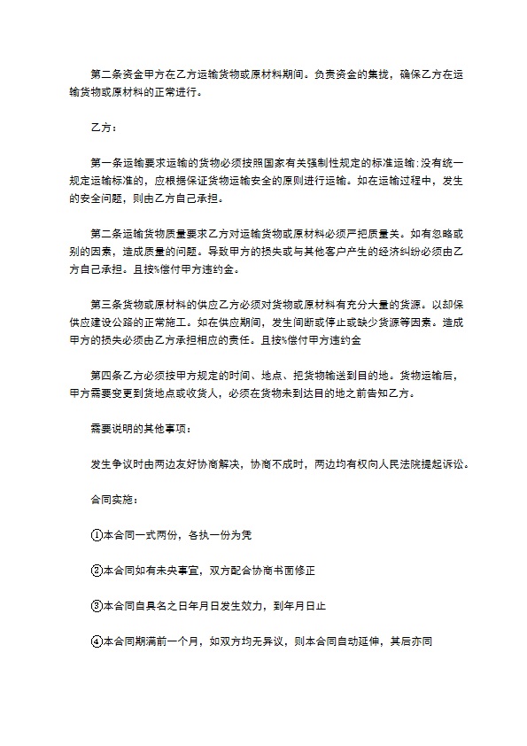 公司科技产品运输合同书