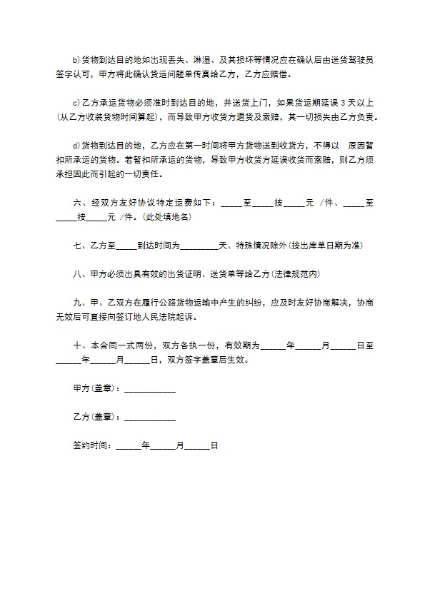 公路大件货物运输合同书 公路大件货物运输合同书