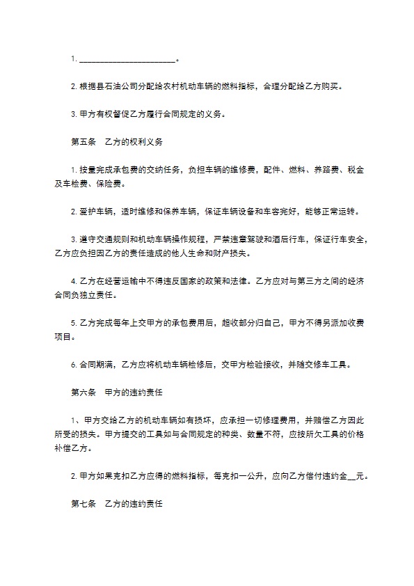农村机动车辆运输承包合同