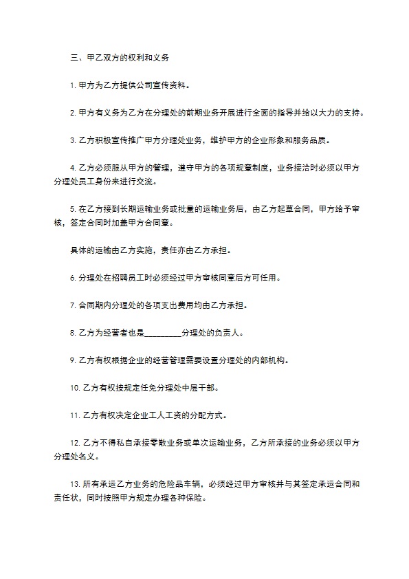 危险品运输业务合同书