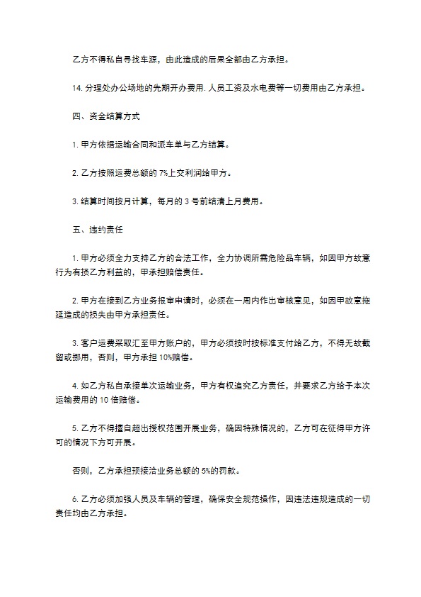 危险品运输业务合同书