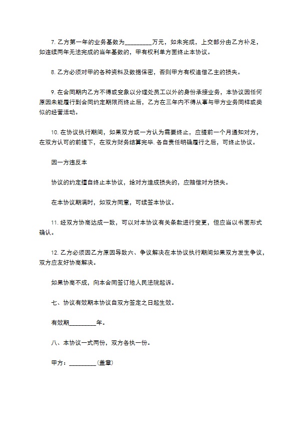 危险品运输业务合同书