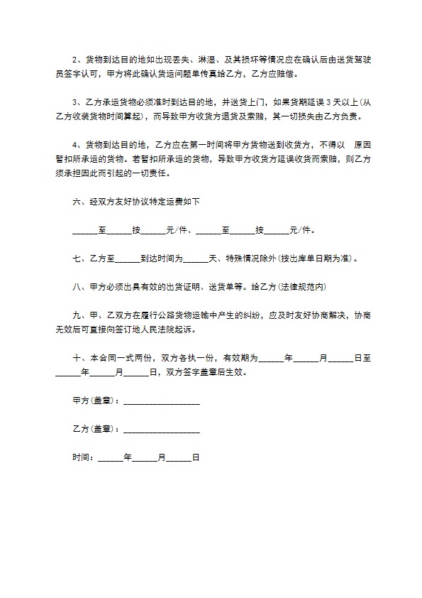 吨位货车运输合同
