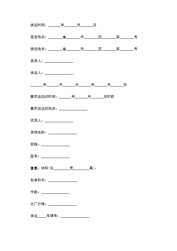 国际运输合同范本的范本 国际运输合同范本的范本