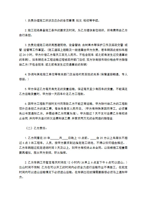 土石矿运输合同书 土石矿运输合同书