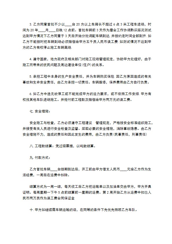 土石矿运输合同书 土石矿运输合同书
