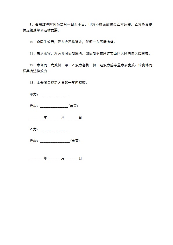 委托运输合同最新的范本