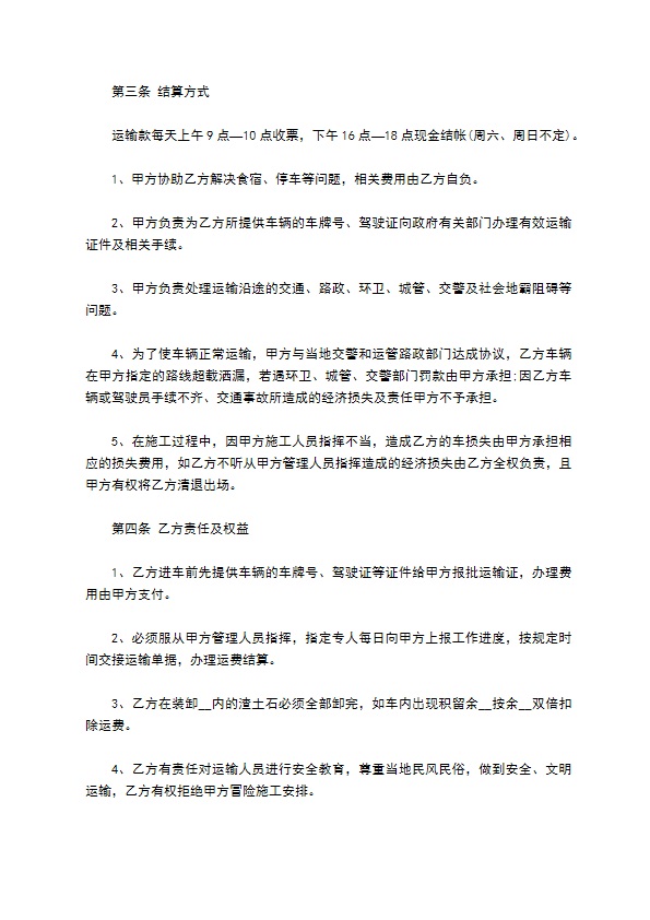 工程项目工程车运输合同