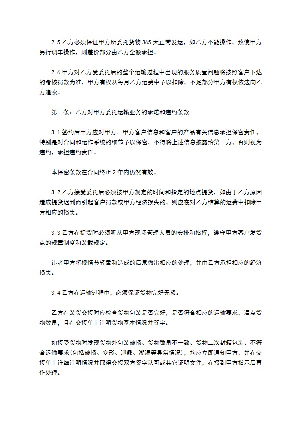 干果公路运输合同