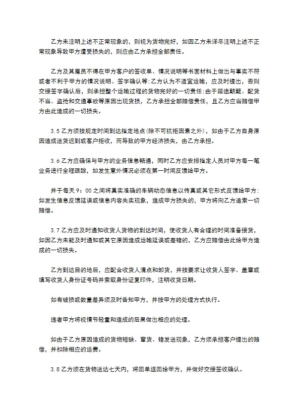 干果公路运输合同