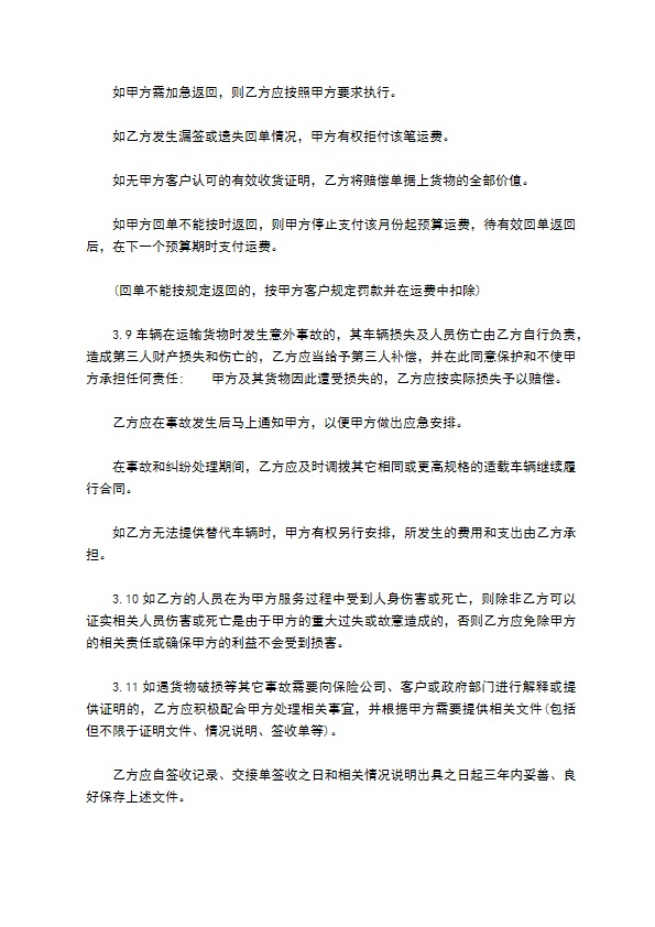 干果公路运输合同