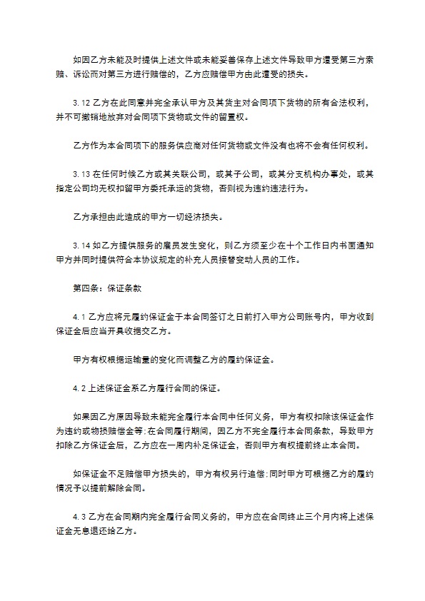 干果公路运输合同