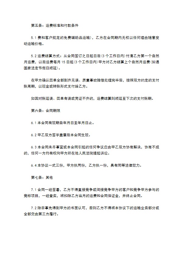 干果公路运输合同