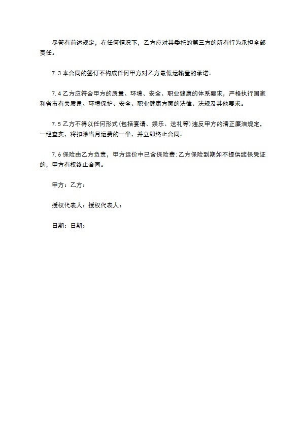 干果公路运输合同