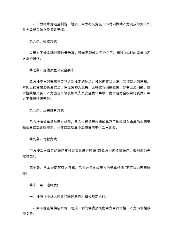 建材店水泥运输合同书