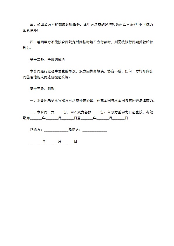 建材店水泥运输合同书