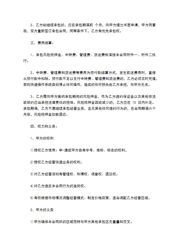 快递区域承包经营合同范本3篇新整理版 快递区域承包经营合同范本3篇新整理版