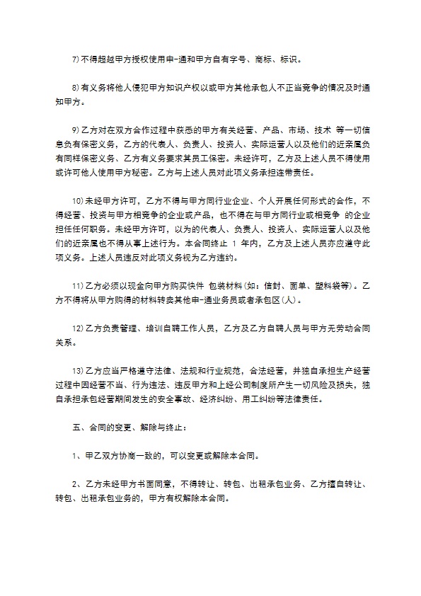 快递区域承包经营合同范本3篇新整理版 快递区域承包经营合同范本3篇新整理版