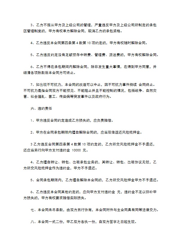 快递区域承包经营合同范本3篇新整理版 快递区域承包经营合同范本3篇新整理版