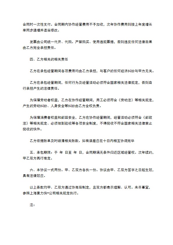 快递区域承包经营合同范本3篇新整理版 快递区域承包经营合同范本3篇新整理版