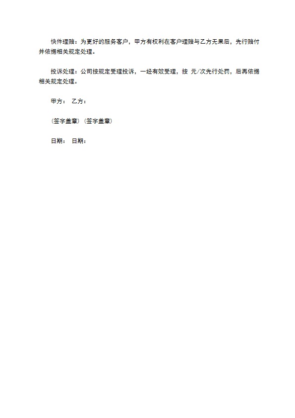 快递区域承包经营合同范本3篇新整理版 快递区域承包经营合同范本3篇新整理版