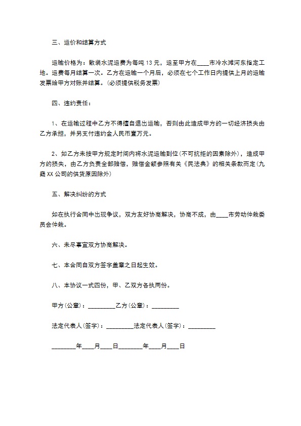 散装水泥用汽车委托运输合同