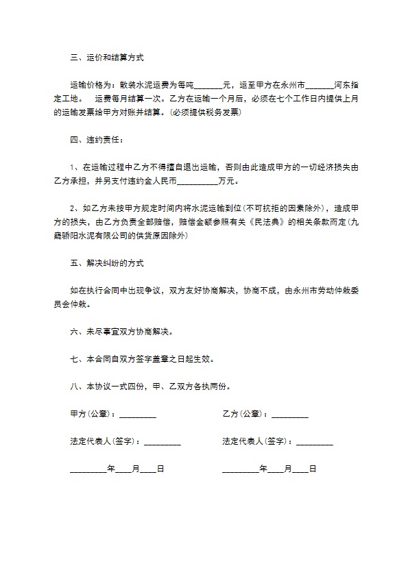 水泥运输协议书