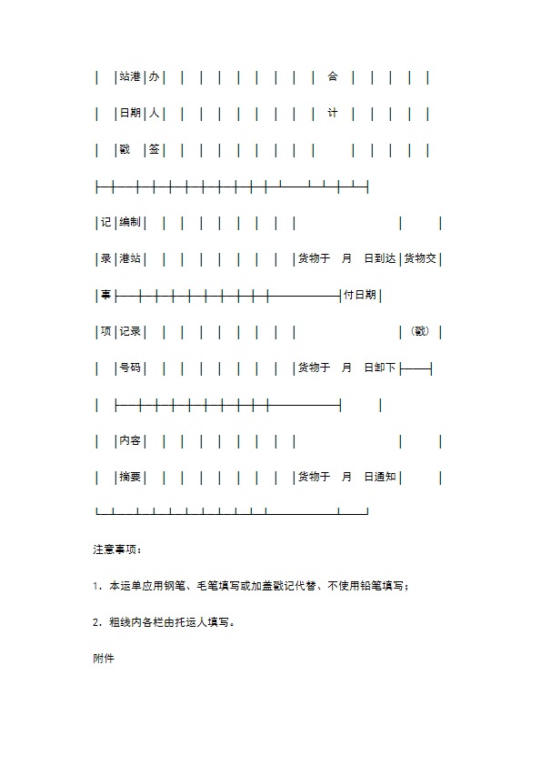 水陆联运货物运单专业版 水陆联运货物运单专业版