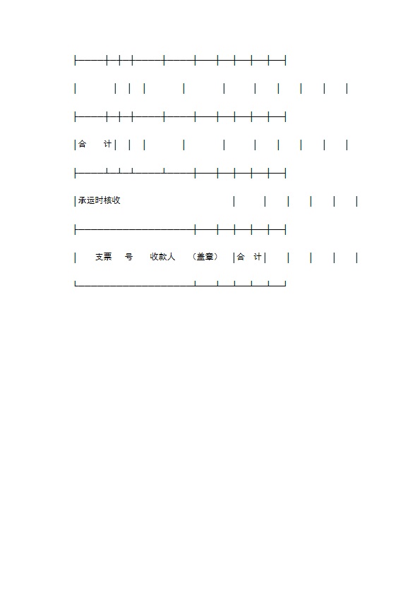 水陆联运货物运单专业版 水陆联运货物运单专业版