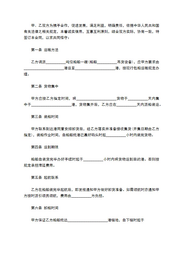 海上运输保险合同