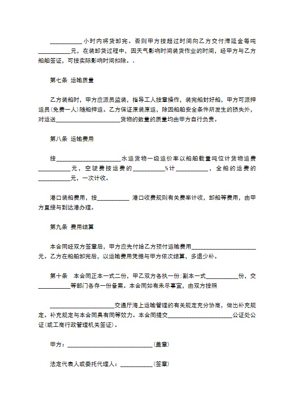 海上运输保险合同