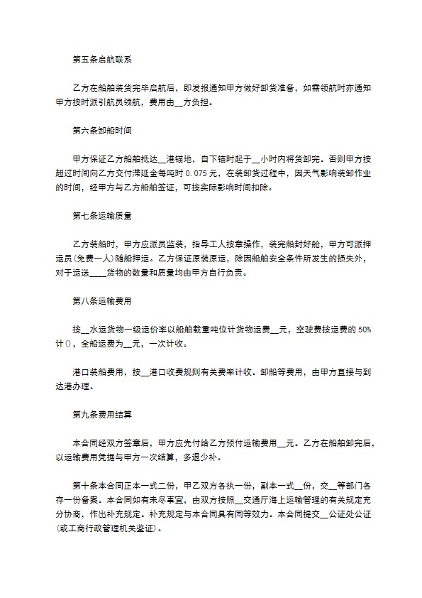 海上运输委托合同书