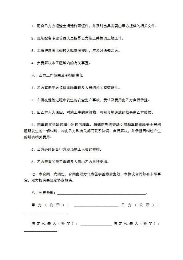 渣土车运输服务合同 渣土车运输服务合同