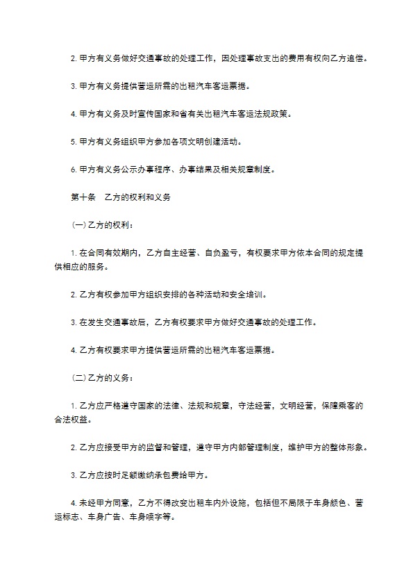 湖北省出租汽车客运经营合同通用范本
