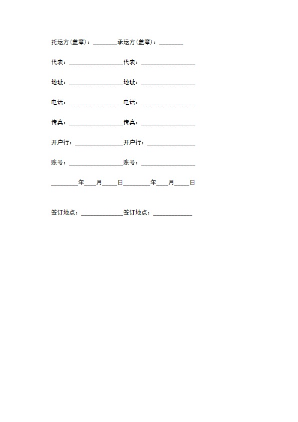 火车运输棉花合同