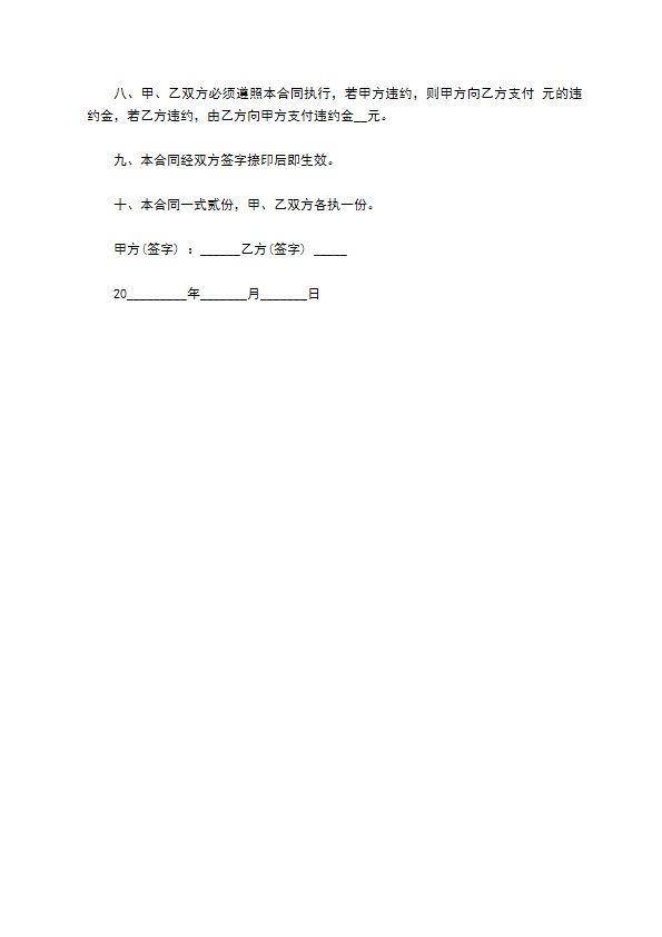 火车隧道土石方工程运输合同